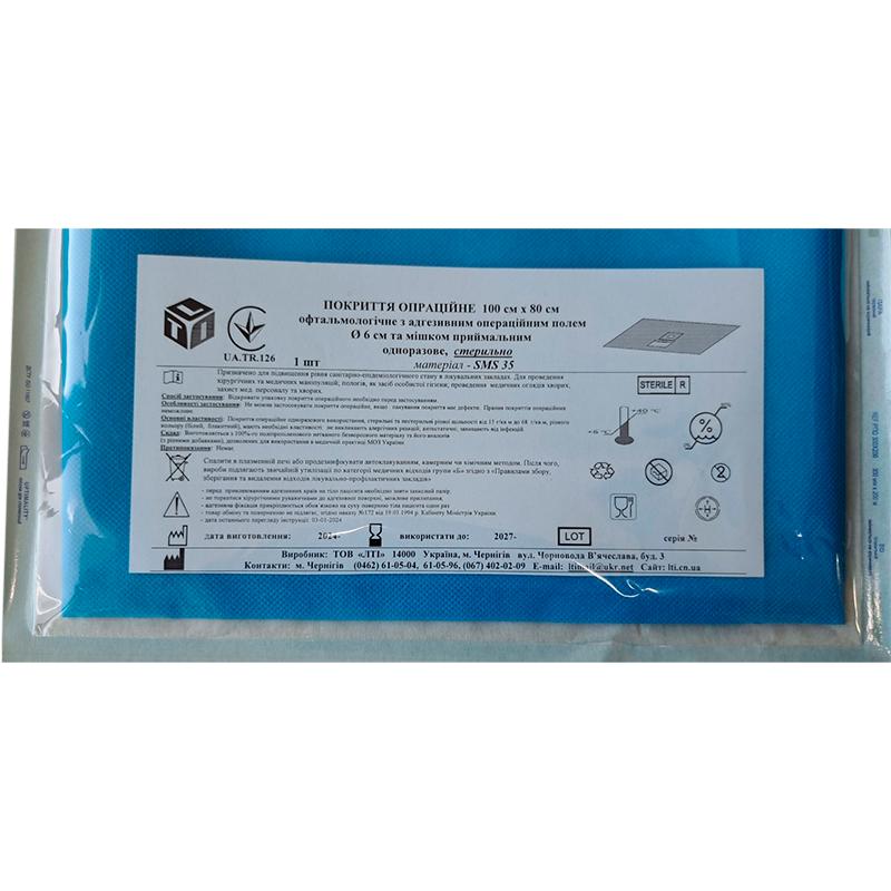 Покриття операційне 100 см х 80 см офтальмологічне з адгезивним операційним полем d 6 см та мішком приймальним, СМС щ. 35 г/м2, стерильно